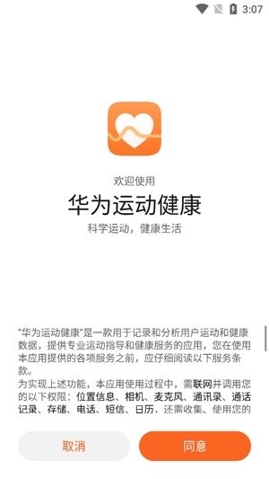 华为运动健康app最新版