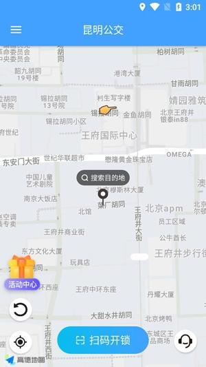 昆明公交app官方版