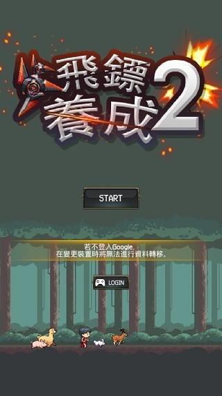 飞镖战争2中文版
