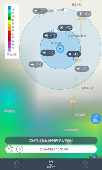 中国天气通截图1