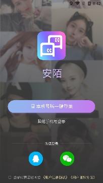 安陌直播app官方版