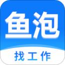 鱼泡网招工人app官方版