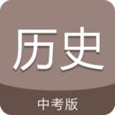 中考历史通app官方版