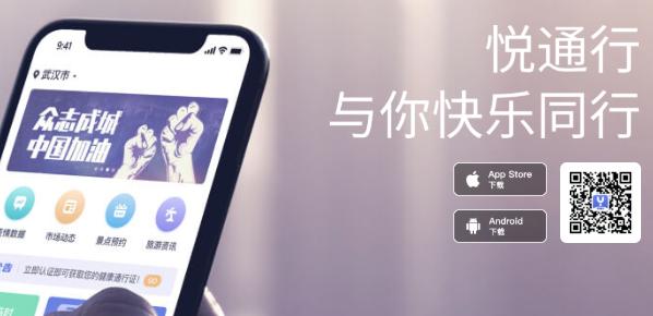 悦通行app下载安卓版
