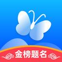 蝶变志愿app