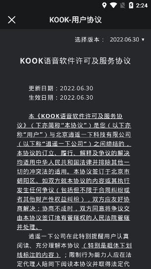 KOOK语音app安卓版(原开黑啦)(原开黑啦)