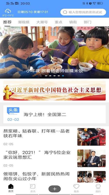 海宁大潮新闻app官方版截图2