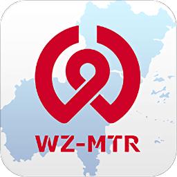 温州轨道交通app