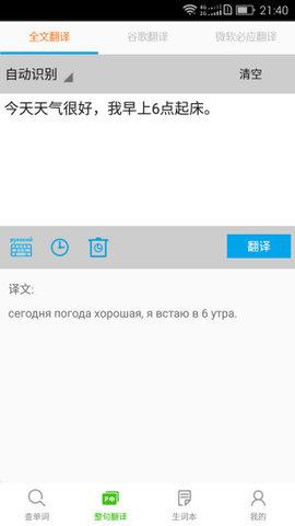 千亿词霸俄语词典app