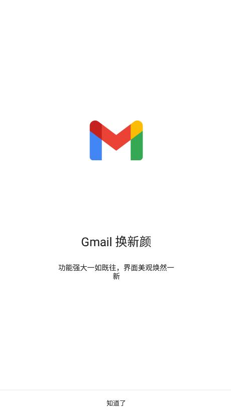 Gmail邮箱app官方版(谷歌邮箱)截图0
