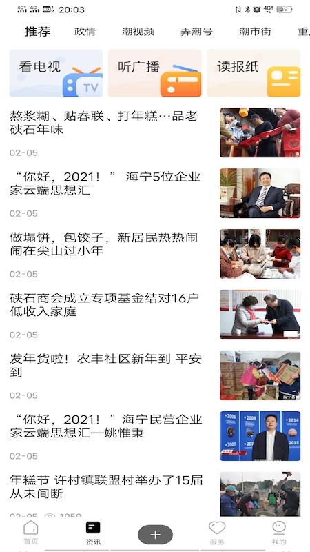 海宁大潮新闻app官方版截图1