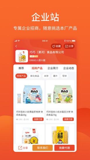 中国食品招商网手机版截图2