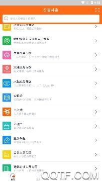吉事办app官方版