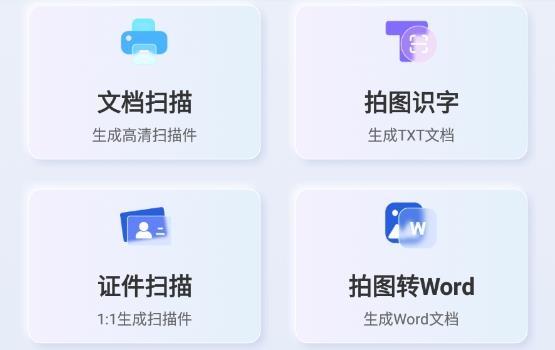 汉王扫描王app最新版