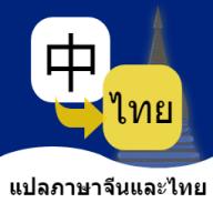 泰语翻译通app最新版