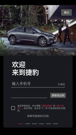 捷豹汽车app最新版