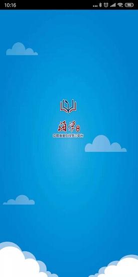 中海油海学app最新版截图3