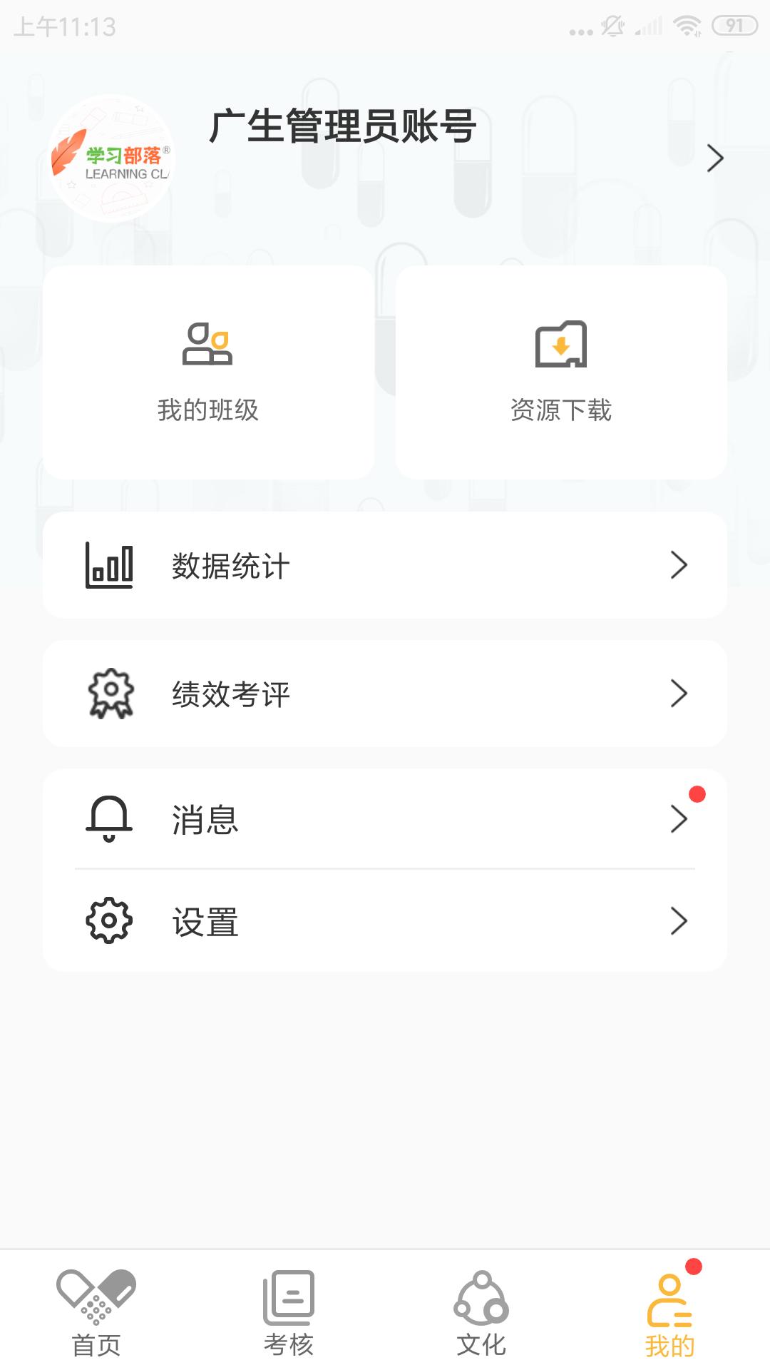 广生学院app最新版截图0