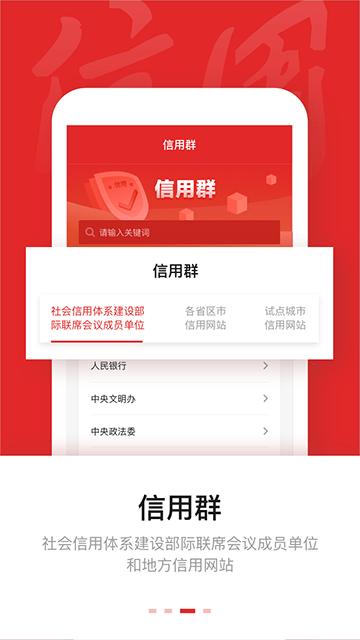 信用中国企业服务官方版