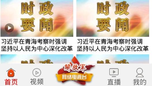 中国军视网app官方版