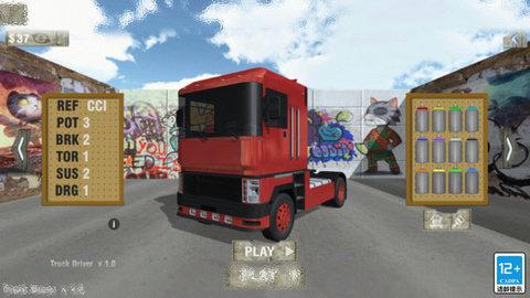 大卡车模拟汉化版