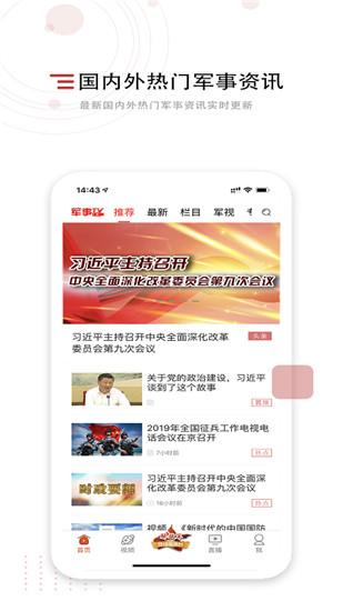 中国军视网app官方版截图1