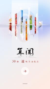 央广网新闻app官方版