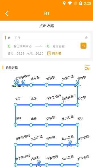 枣庄公交app官方版