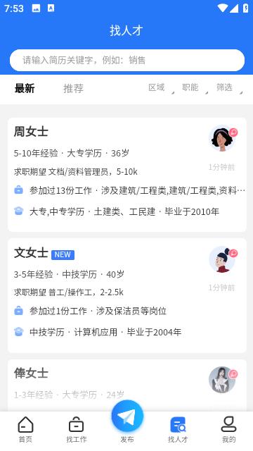 桂林人才网最新招聘app截图1