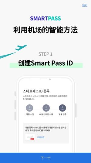 仁川机场ICN SMARTPASS官方版