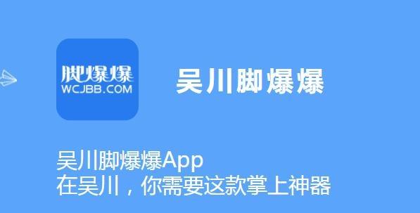 吴川脚爆爆最新招聘app手机版