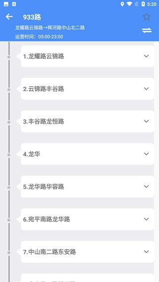 上海公交app截图1