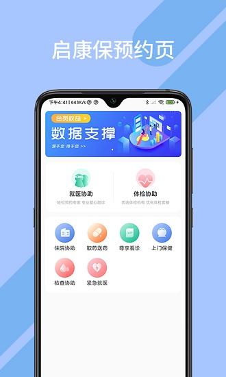启康保app最新版截图2