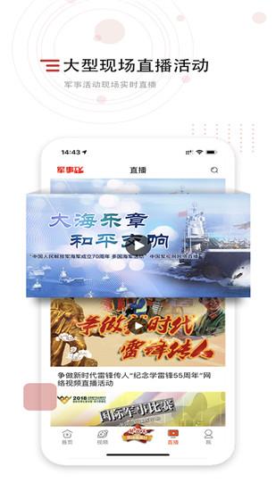 中国军视网app官方版截图3