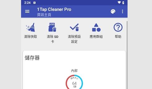 1Tap Cleaner Pro解锁VIP会员版