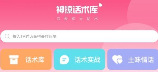神撩话术库app最新版