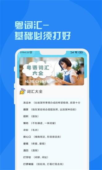 粤语词典app截图1