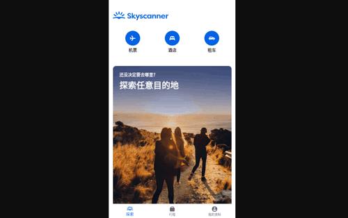 skyscanner手机版