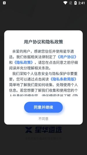 星华遴选app官方版