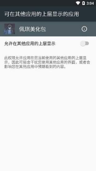 x美化包2.0安卓中文版
