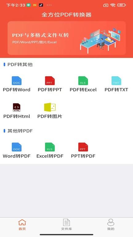 全方位PDF转换器app最新版截图2