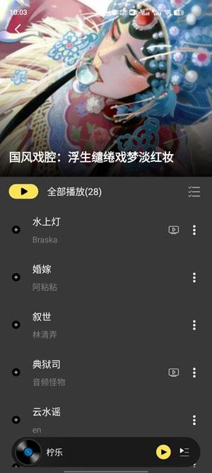 柠乐音乐app官方版