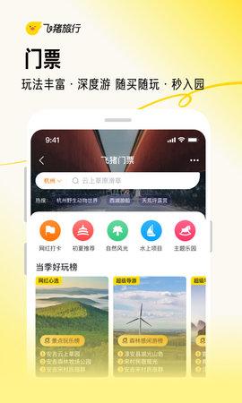 飞猪旅行浙江旅游消费券2024官方最新版截图2