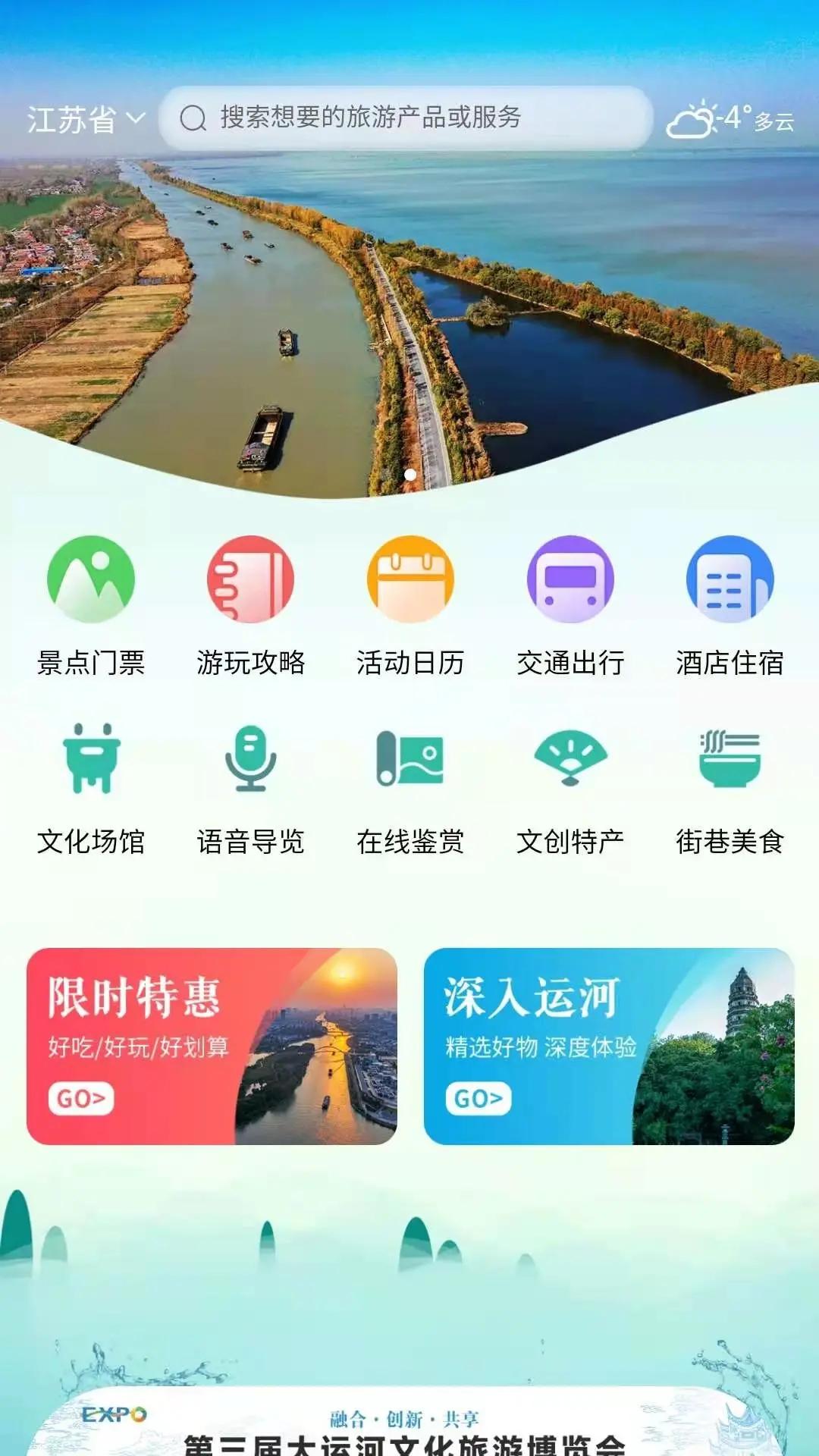 大运河云平台app最新版截图3