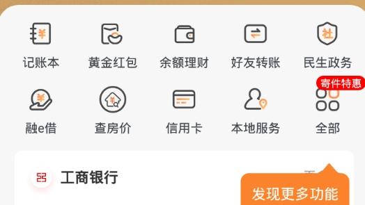 工银融e联app最新版