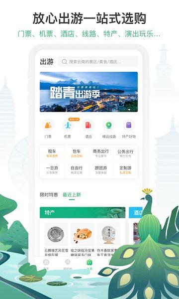 游云南app官方版截图0