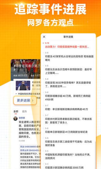 搜狐新闻客户端截图2
