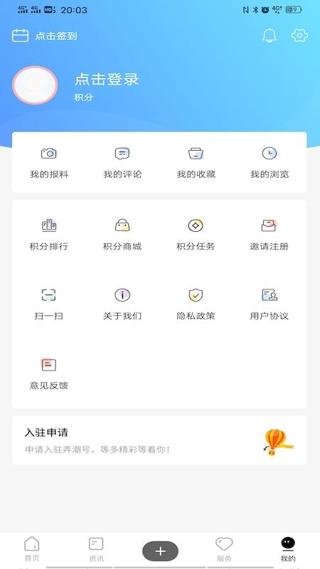 海宁大潮新闻app官方版截图0