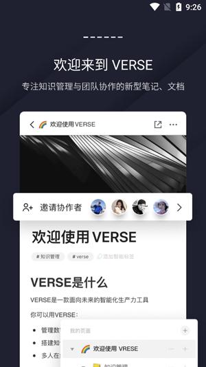 Verse文档app最新版