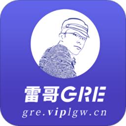 雷哥GRE app最新版